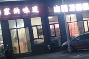 通州 宋庄 120平 餐馆 整店转让