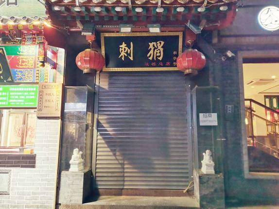 东城 交道口 20平 店 出租