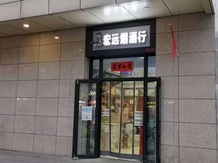 通州 乔庄 30平 超市 整店转让