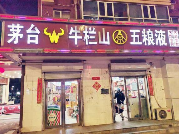 通州 宋庄 200平 便利店 整店转让