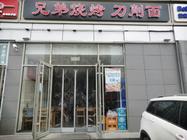 房山西潞园带外摆区临街餐饮店转让