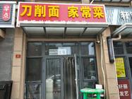 日流水6000快餐店，面食转让，证续齐全