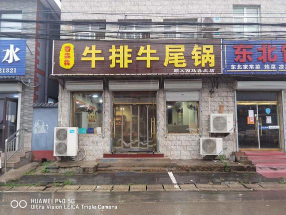 顺义230平餐饮转让