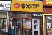 昌平 沙河 32平 小吃店 整店转让