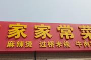 大兴 西红门 95平 餐馆 整店转让