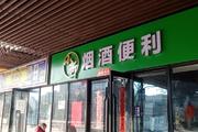 房山 长阳 80平 超市 整店转让