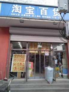 昌平 昌平县城 100平 便利店 整店转让