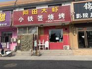 餐饮一条街加盟店转让，可大排档