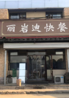 朝阳餐饮店转让，齐全