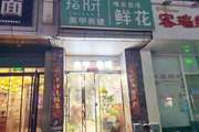 通州 梨园 20平 花店水族 出租