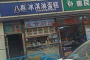 通州 其他 11平 餐馆 整店转让