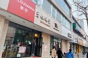 商业街出入口奶茶店转让