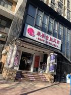 高端网红美容美甲养身店铺