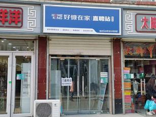 朝阳 其他 30平 家政中心 整店转让