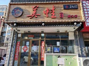 顺义 顺义城区 200平 餐馆 出租