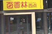 朝阳 十八里店 77平 餐馆 出租